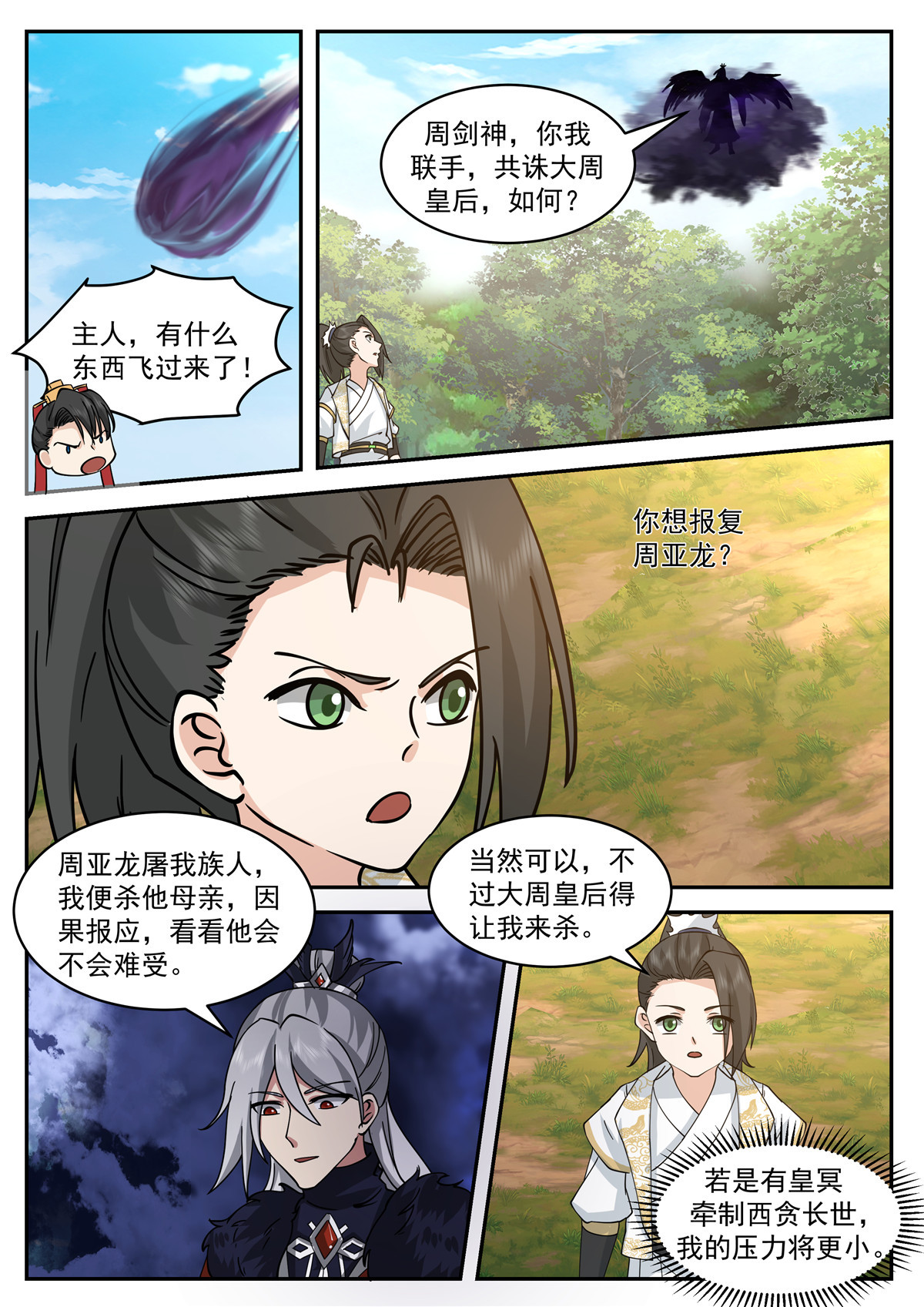 85-第86话
