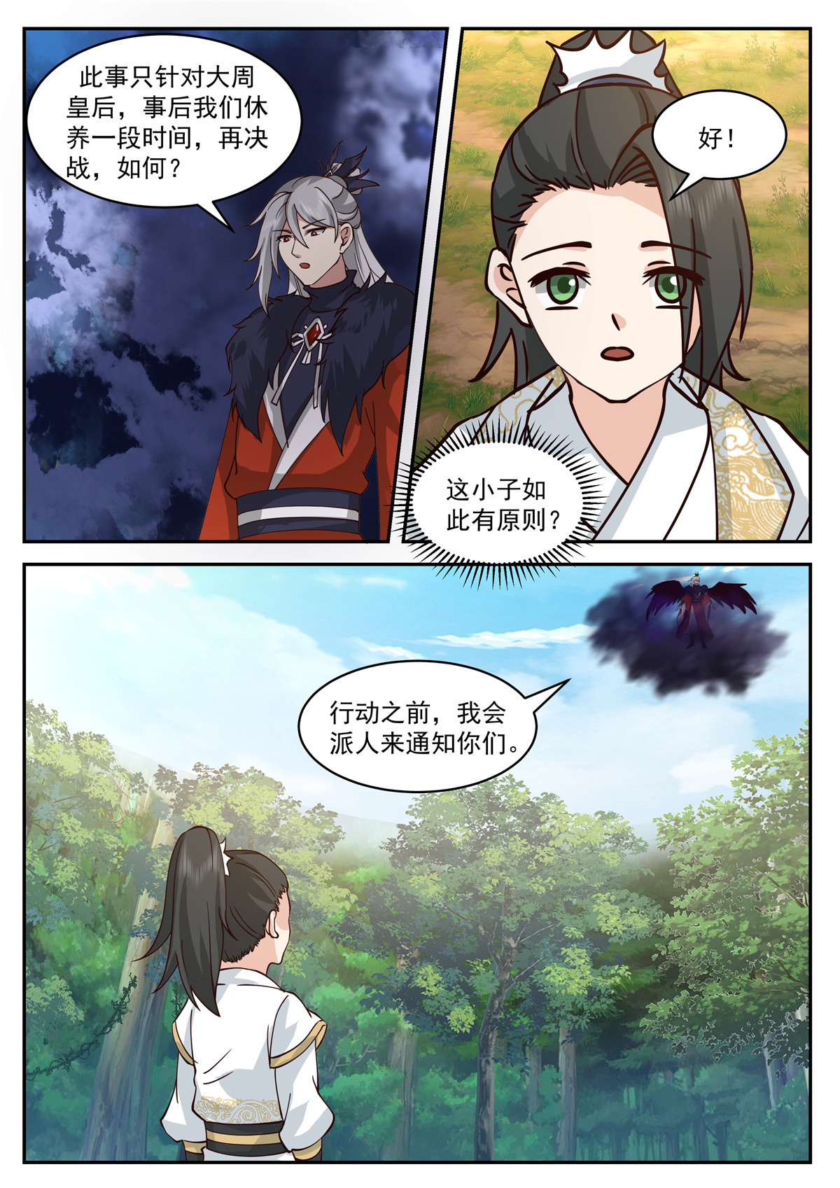 85-第86话
