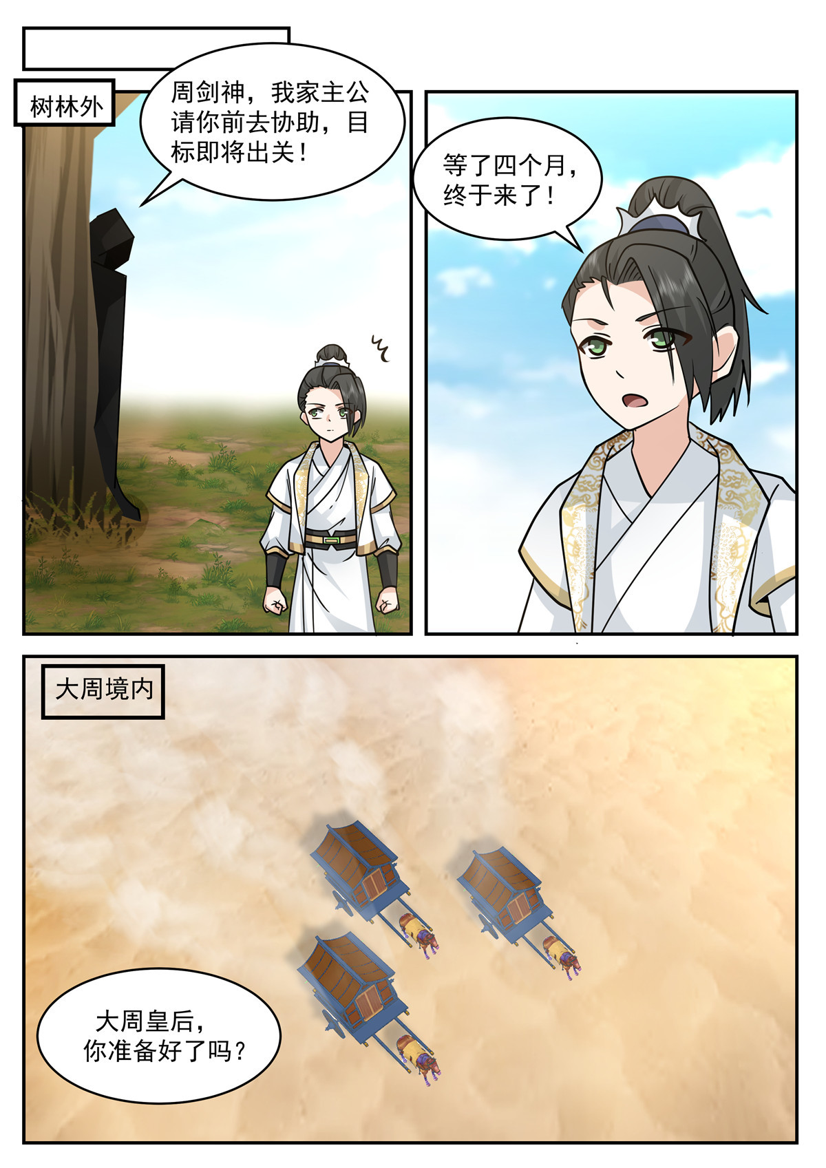 85-第86话
