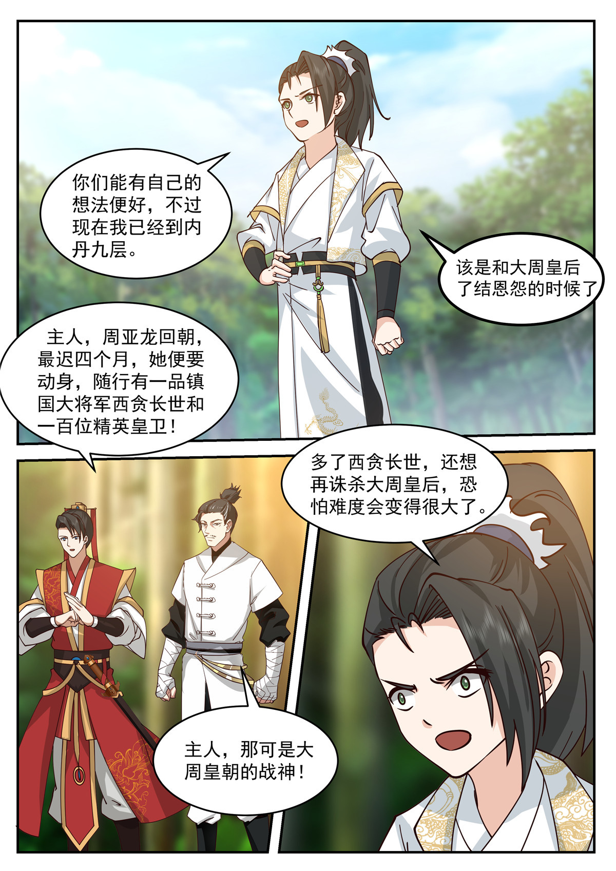 85-第86话