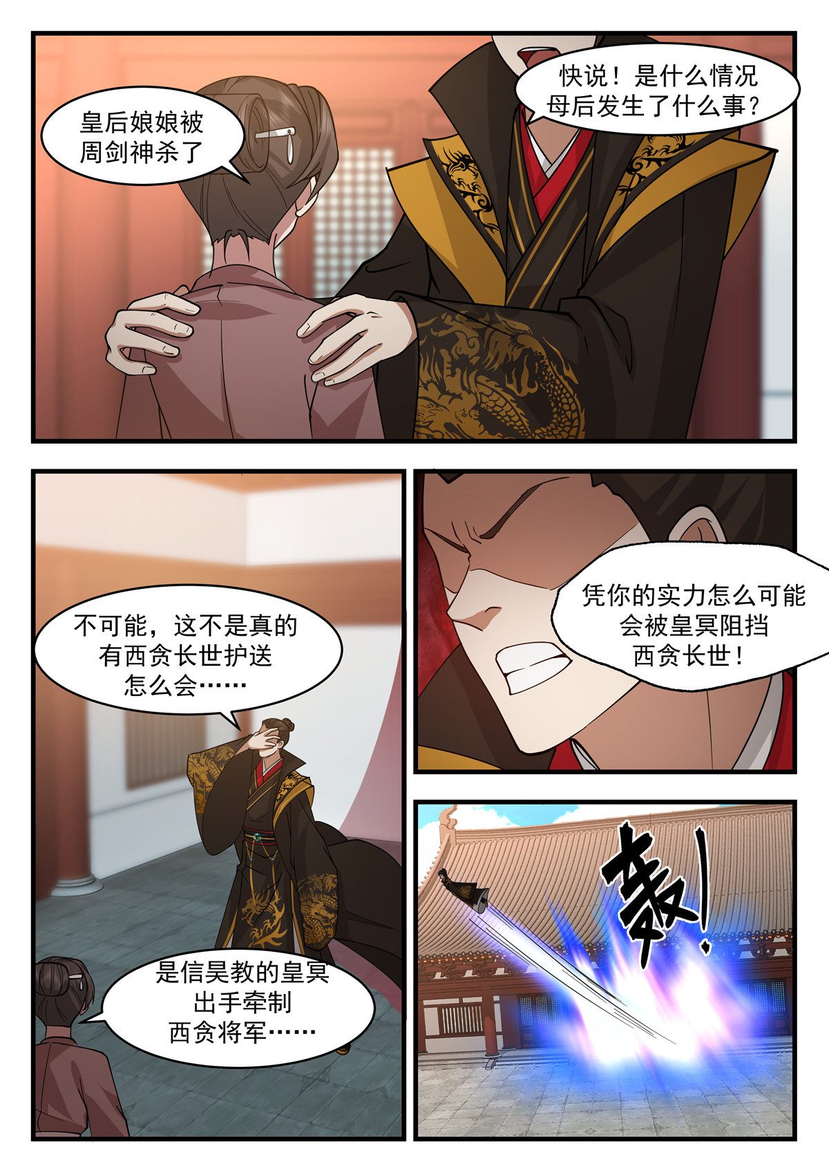 87-第88话