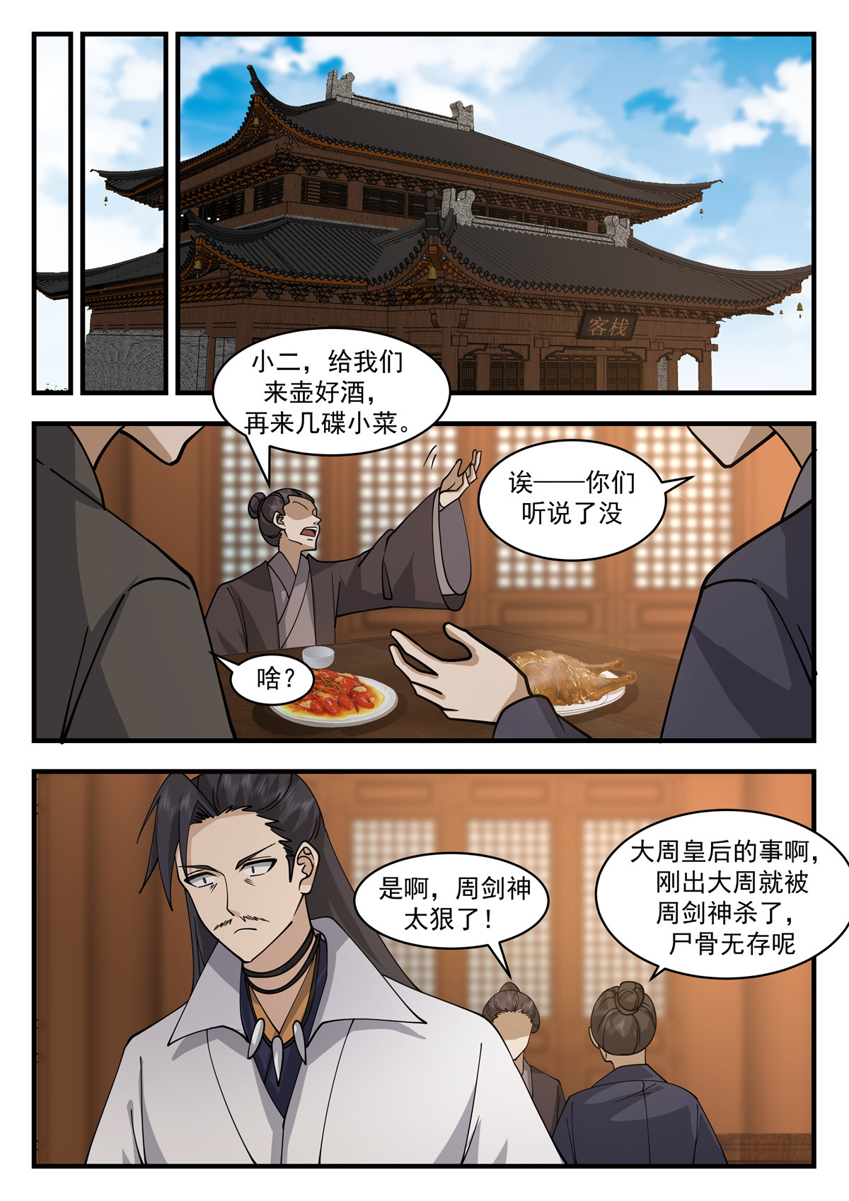 87-第88话