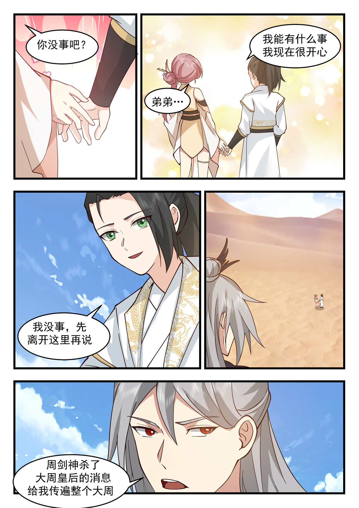 87-第88话