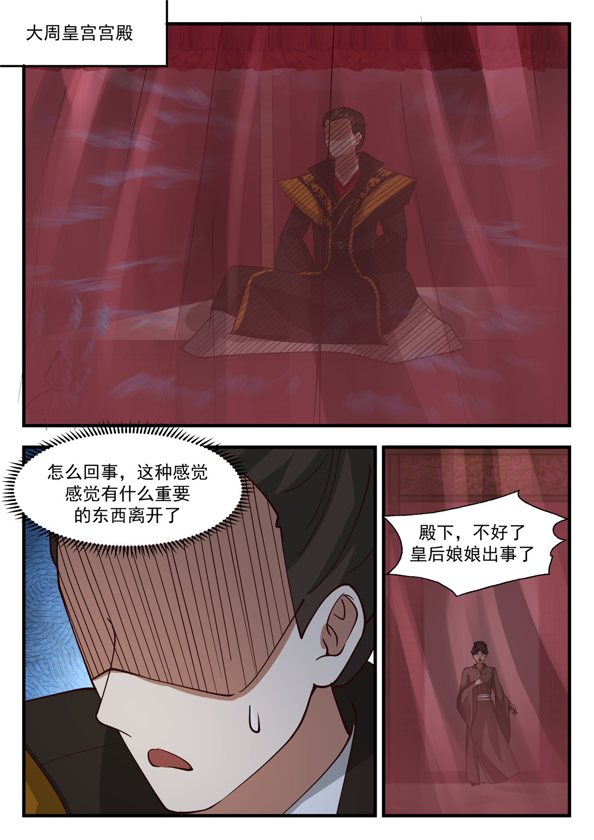 87-第88话