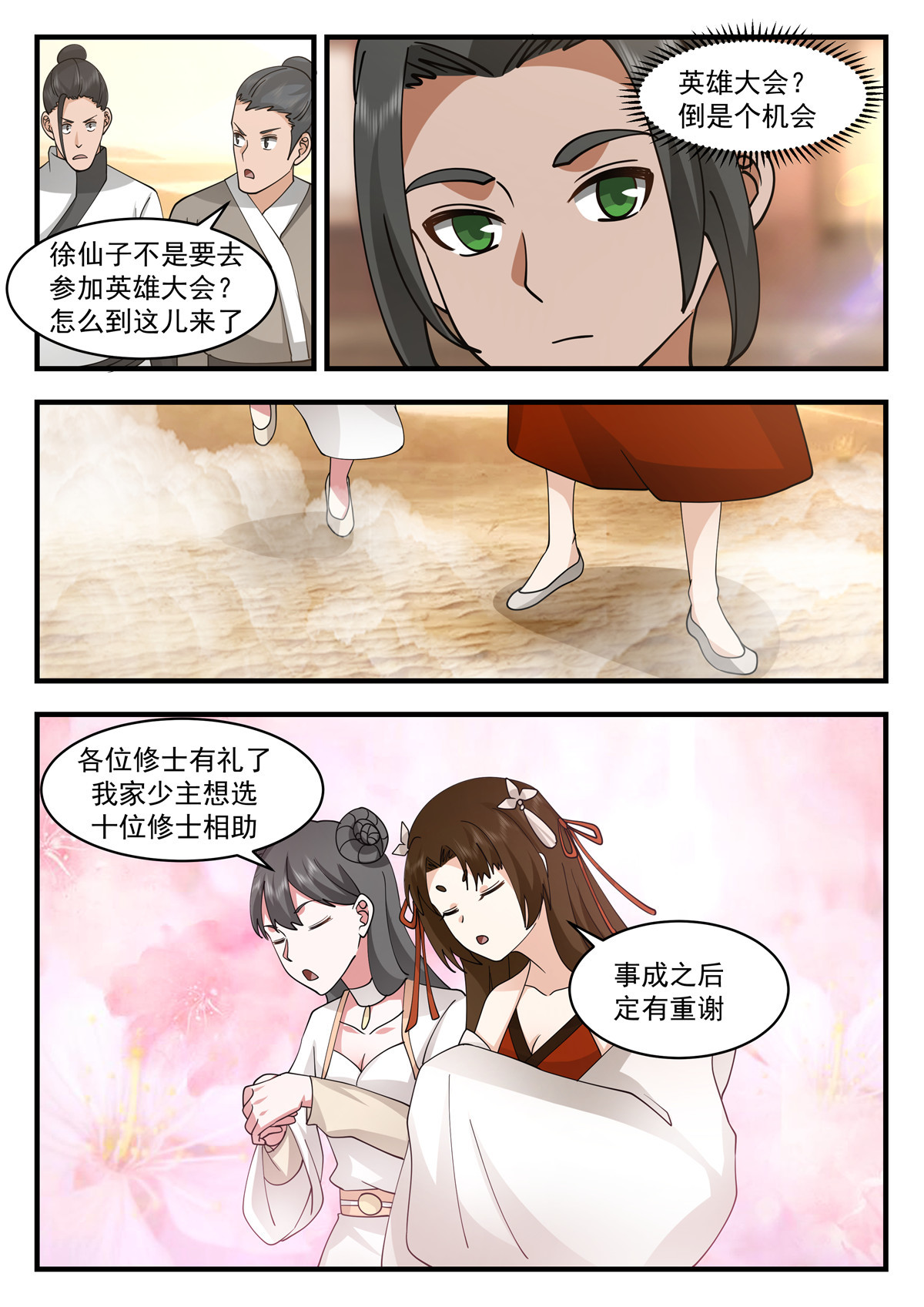 89-第90话