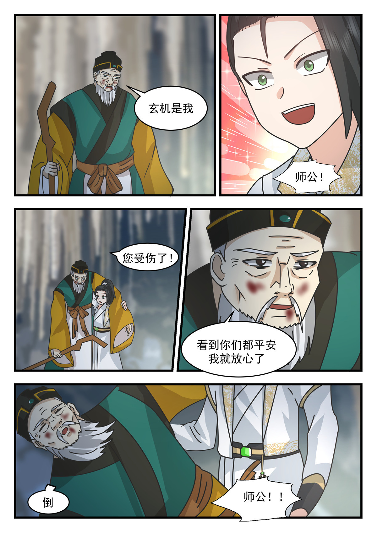 89-第90话