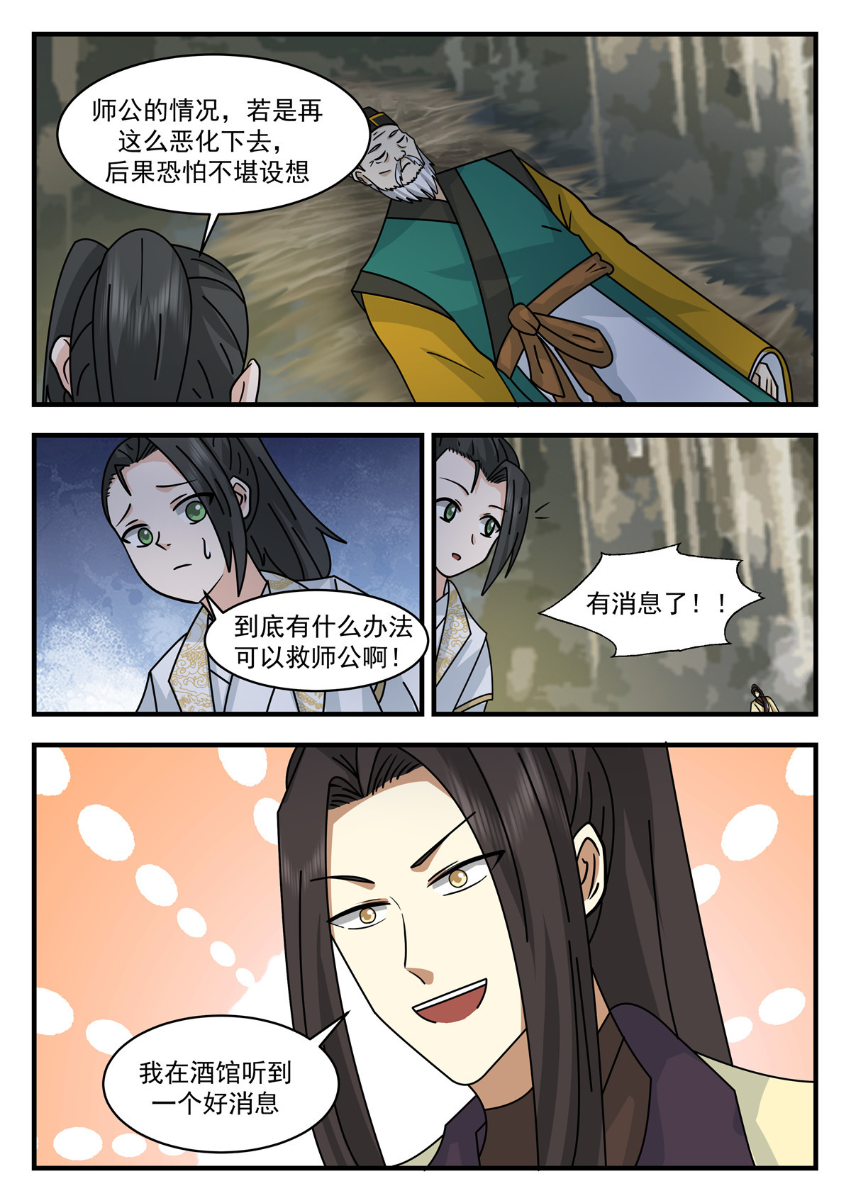 89-第90话