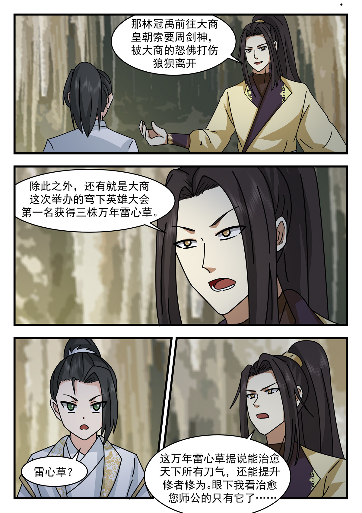 89-第90话