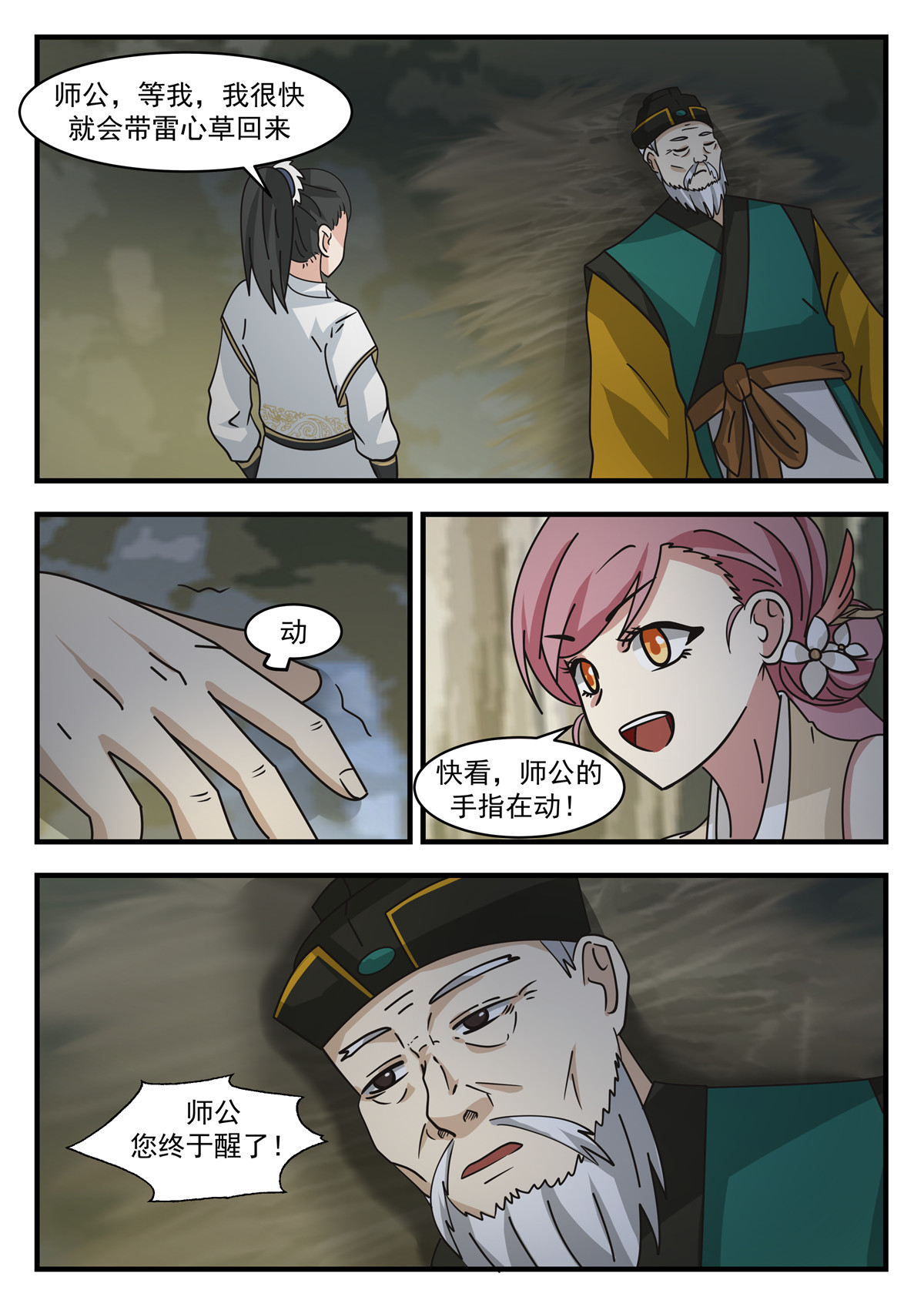 89-第90话