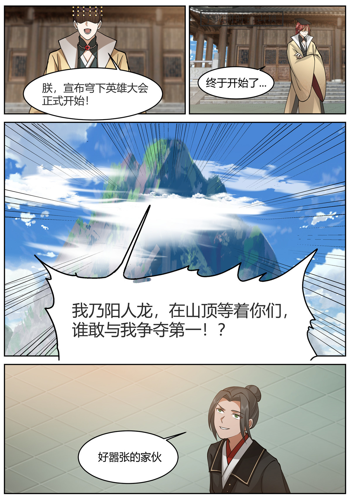 93-第94话