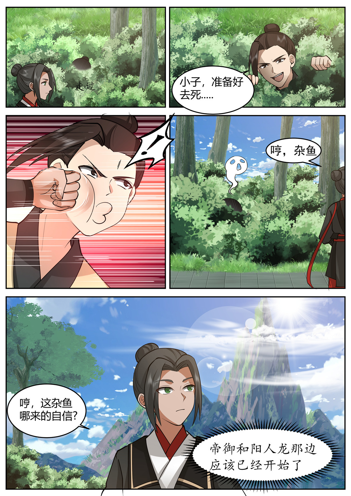 93-第94话