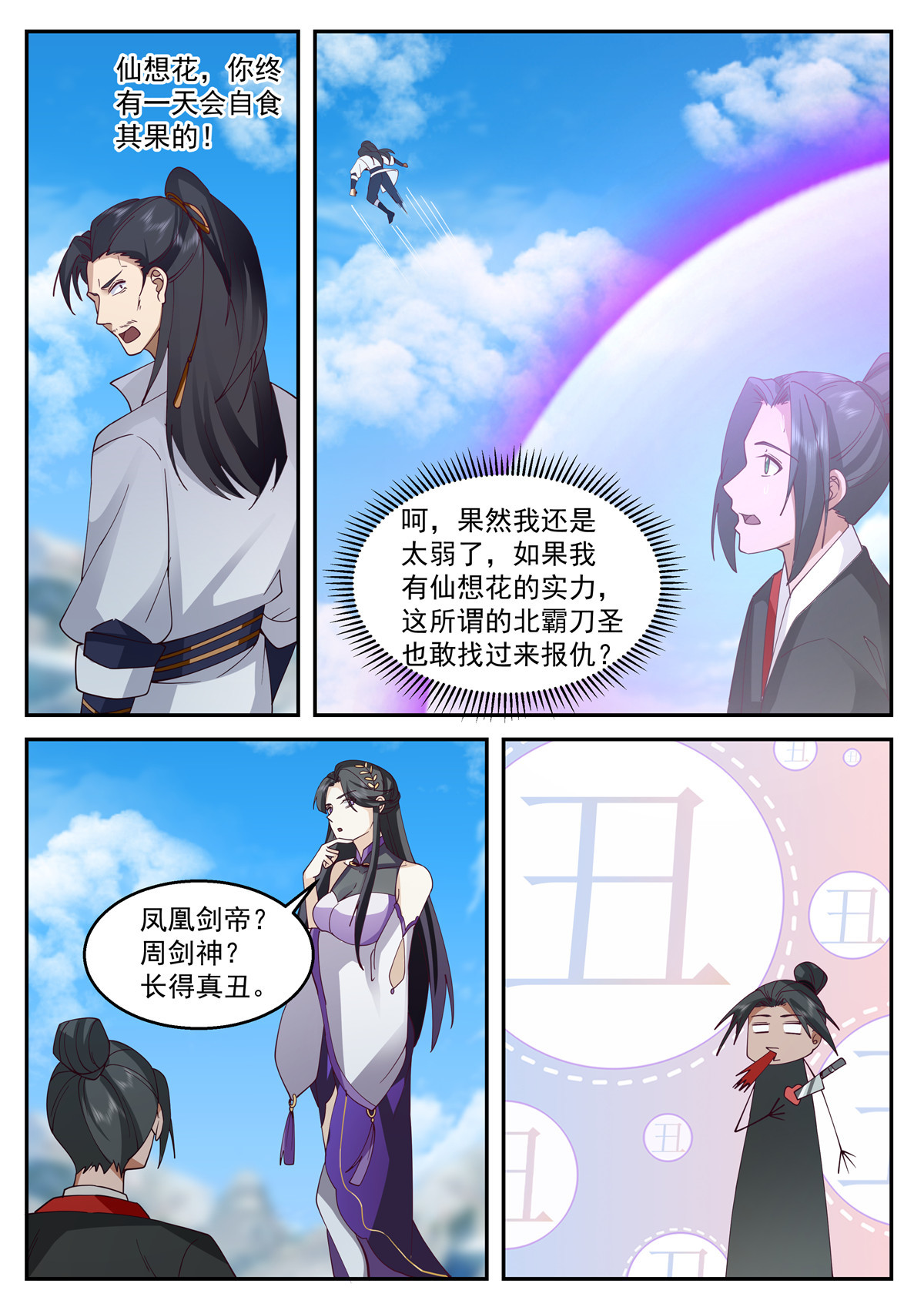 97-第98话