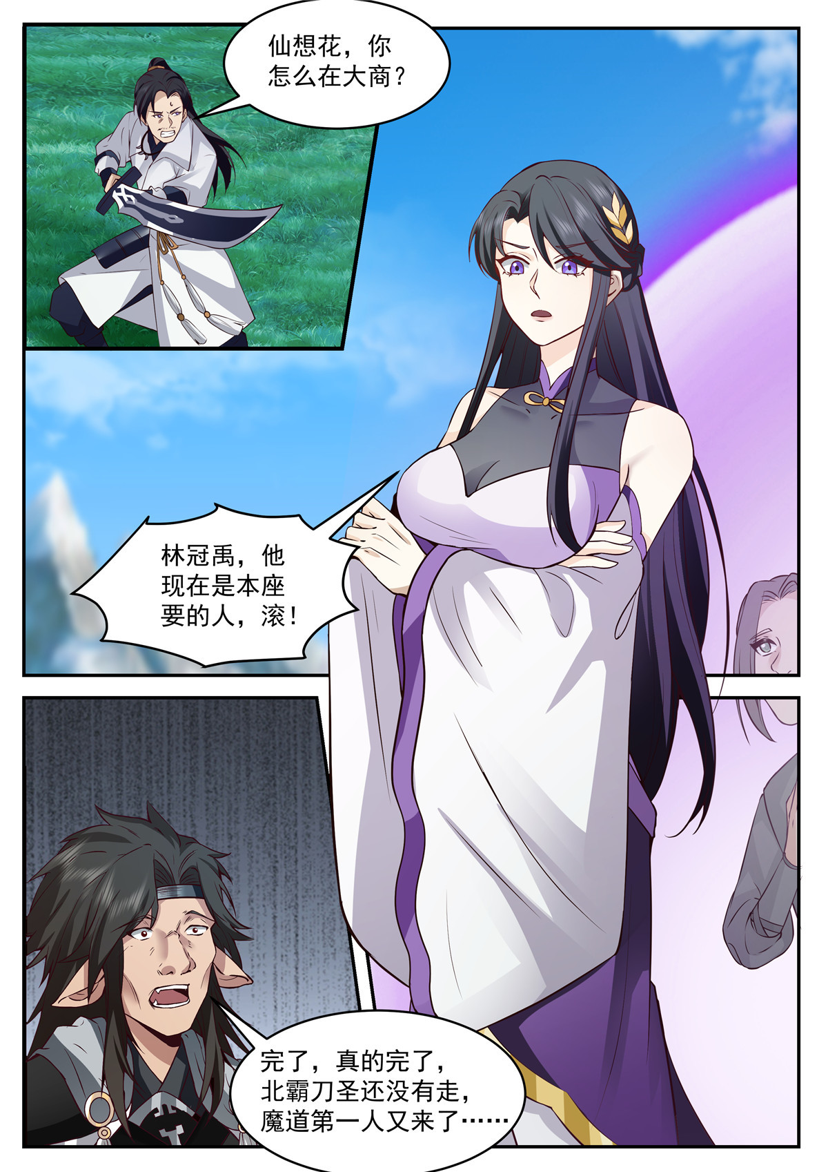 97-第98话