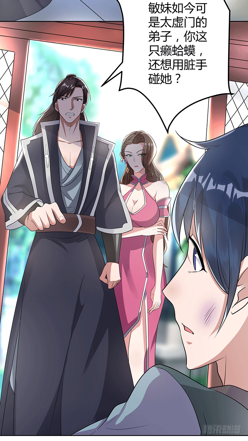 被青梅竹马羞辱-第2话