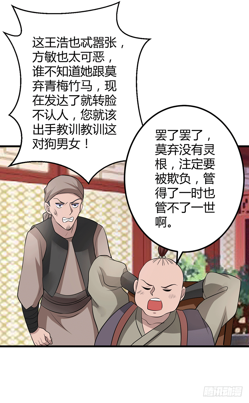 被青梅竹马羞辱-第2话