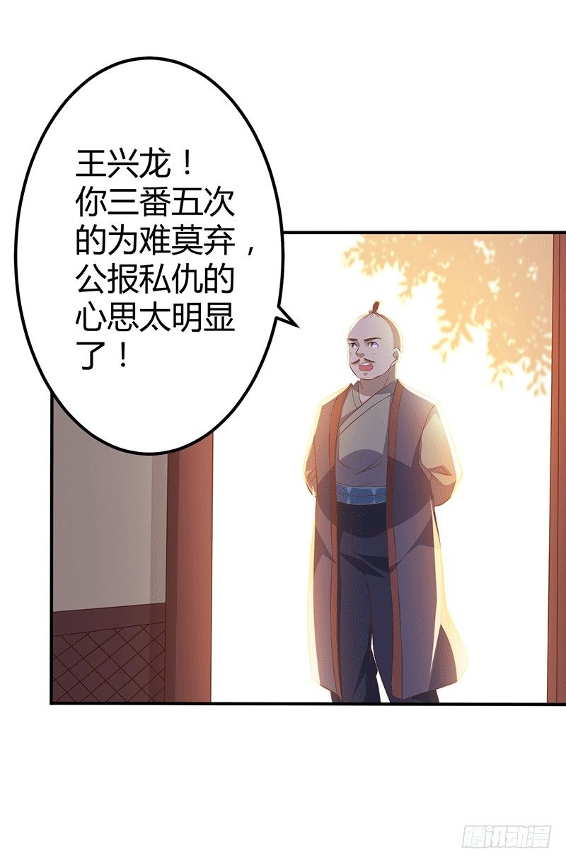 主上的弟子-第26话