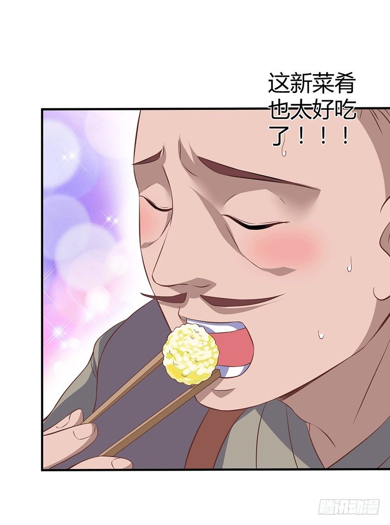 主上的弟子-第26话