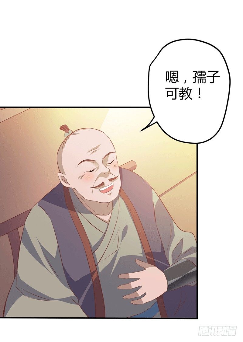 主上的弟子-第26话
