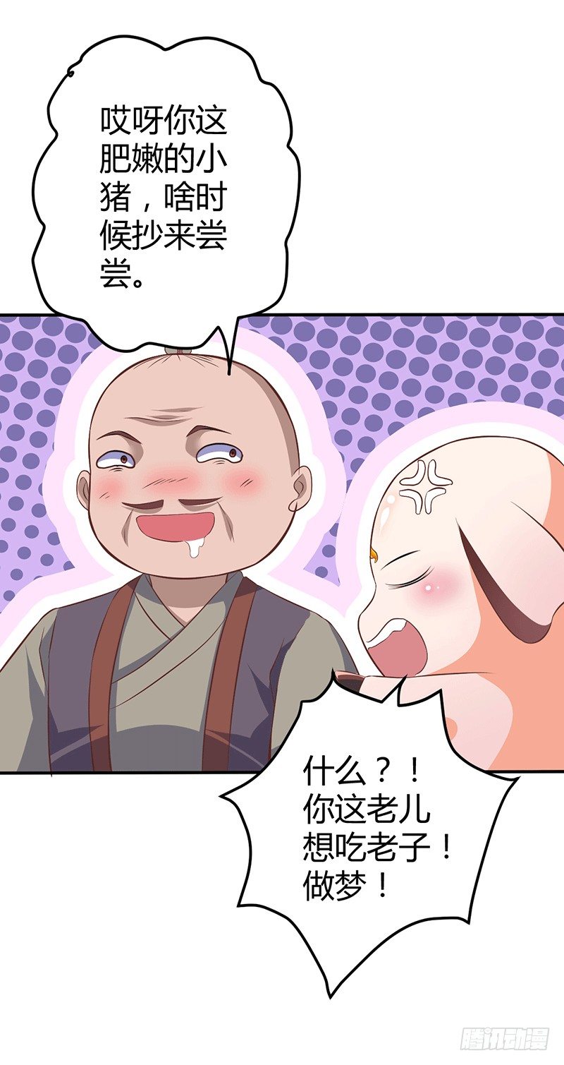 主上的弟子-第26话