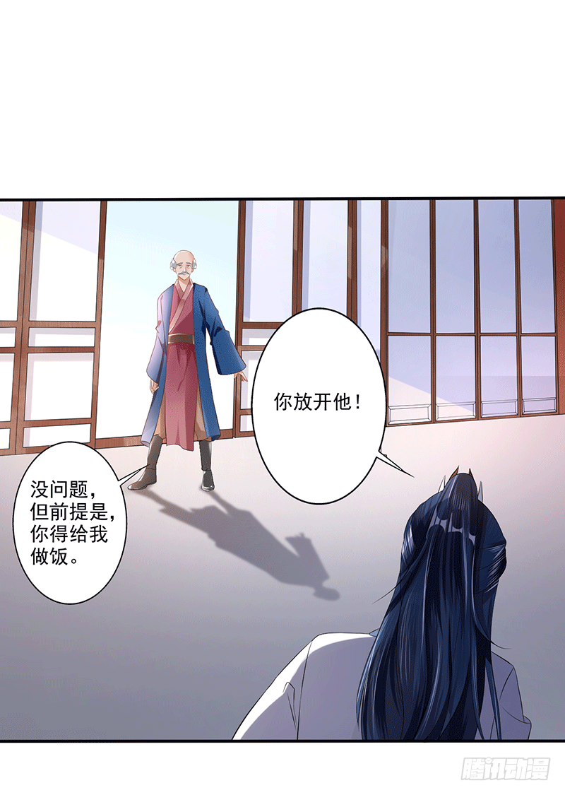莫哥哥不要啊！-第30话