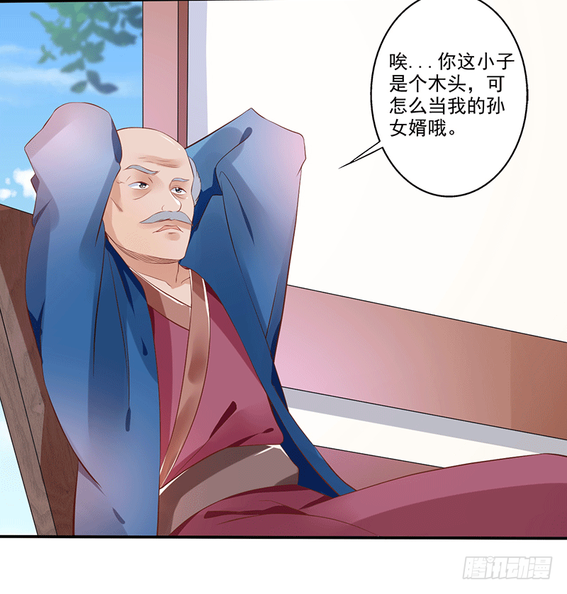 莫哥哥不要啊！-第30话