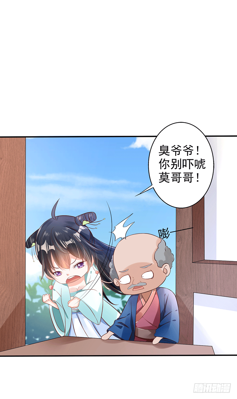 莫哥哥不要啊！-第30话