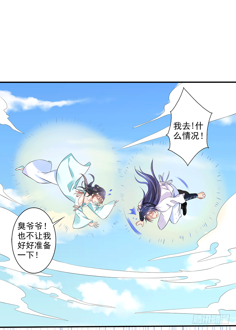 莫哥哥不要啊！-第30话