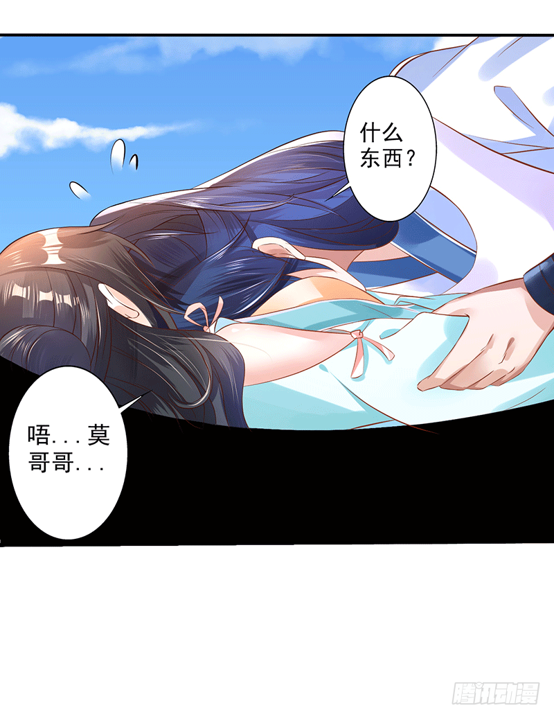 莫哥哥不要啊！-第30话