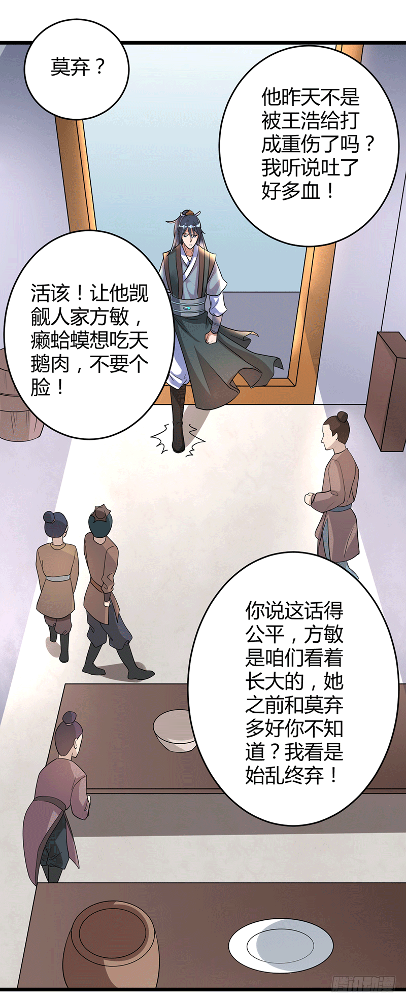 莫弃的爆发！-第4话