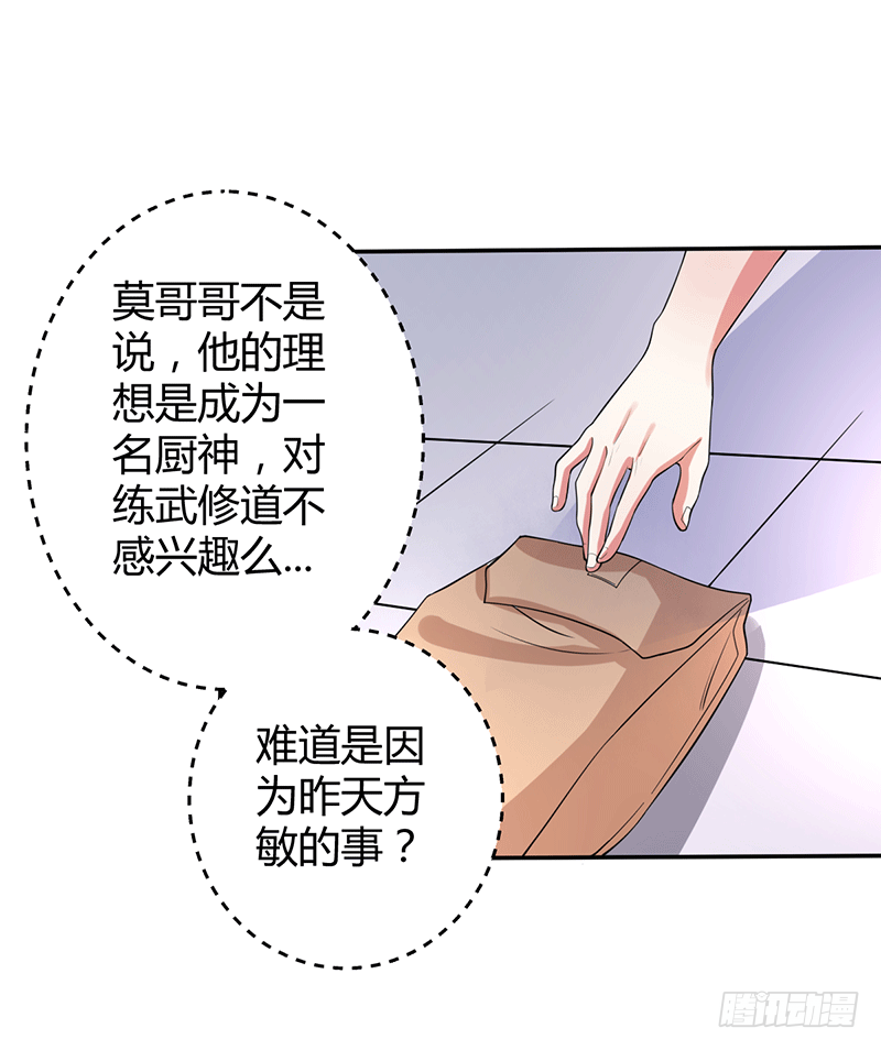 莫弃的爆发！-第4话