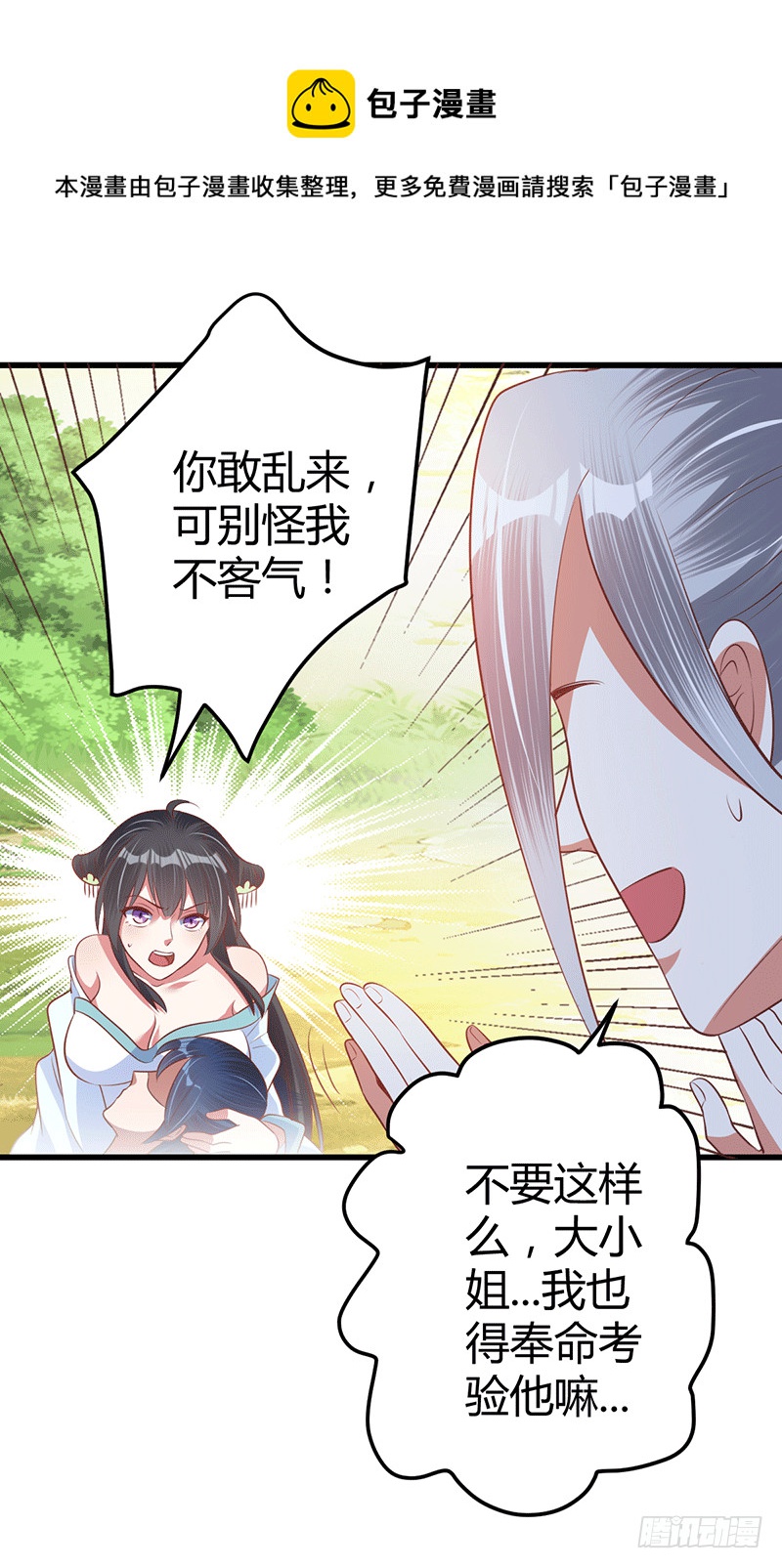 真假如烟-第34话