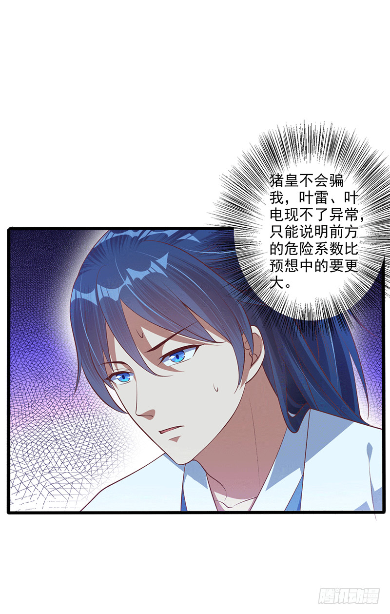 异常能量波动-第38话