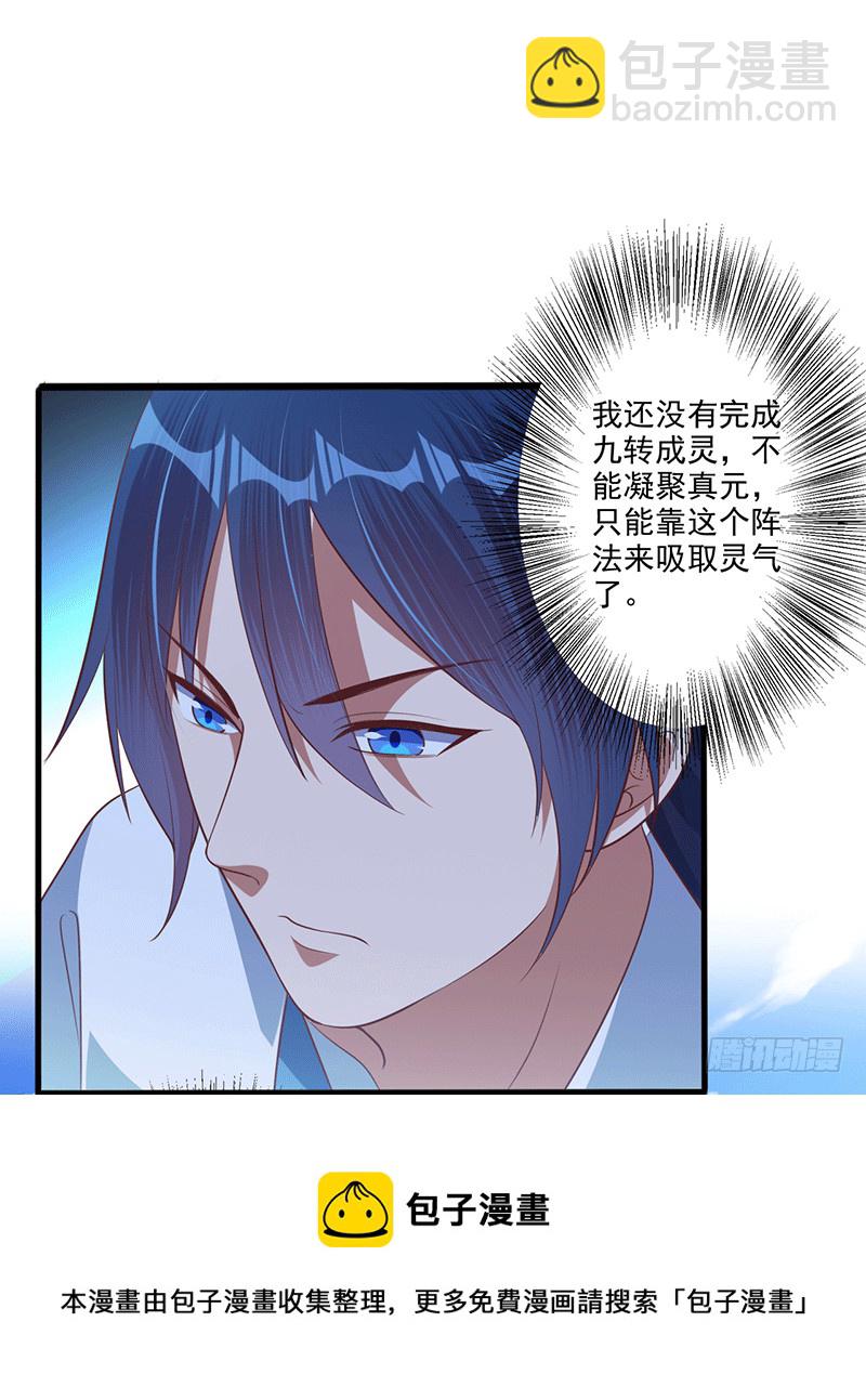 异常能量波动-第38话