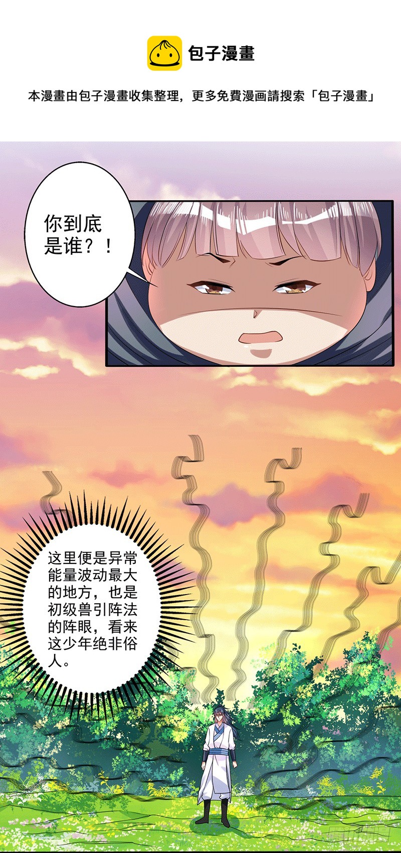 狼牙宗？-第40话