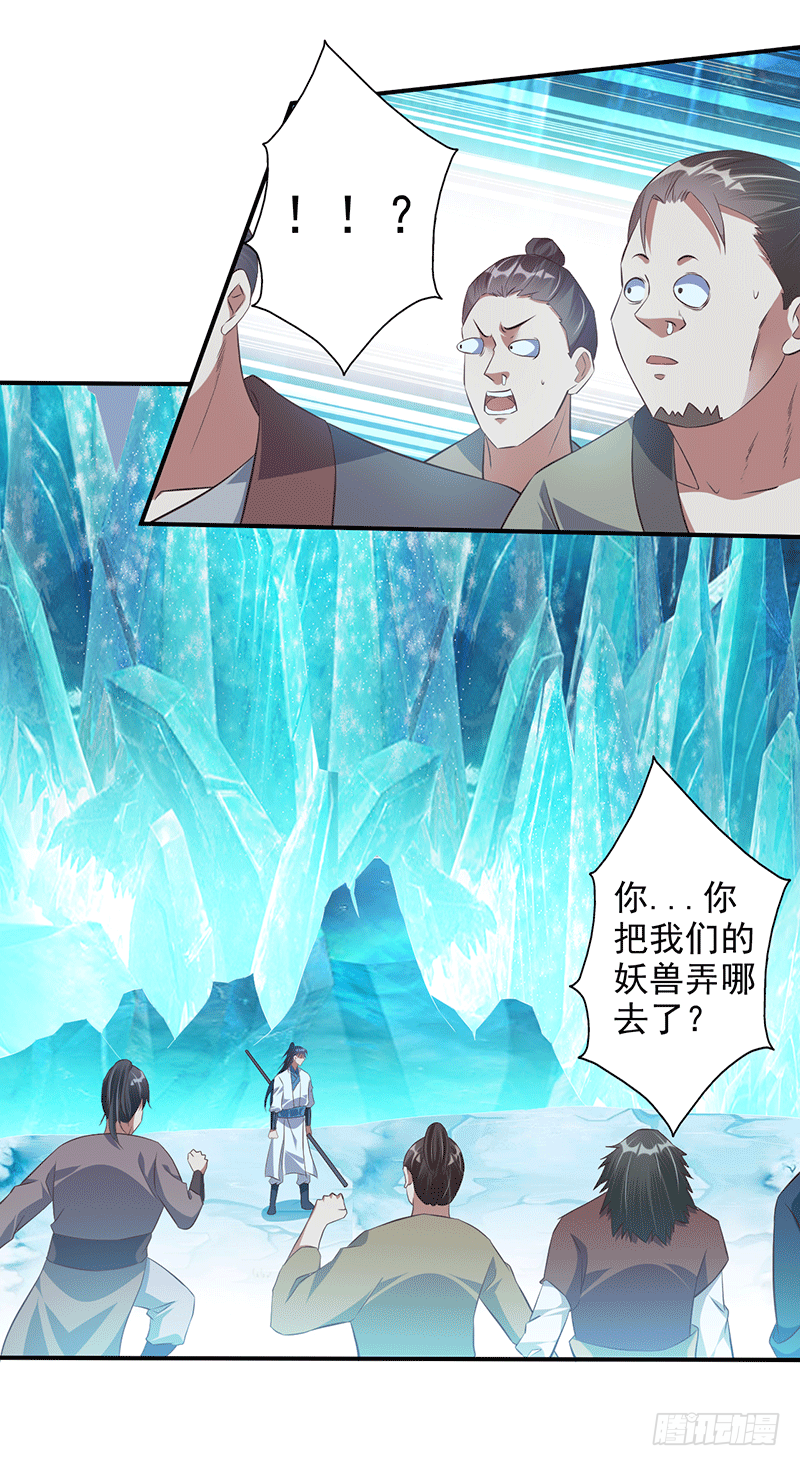 我的妖兽！-第44话