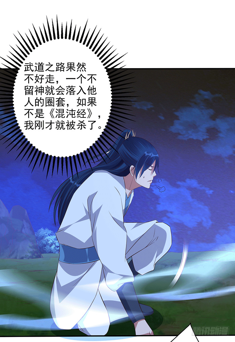 不，不要杀我！-第46话