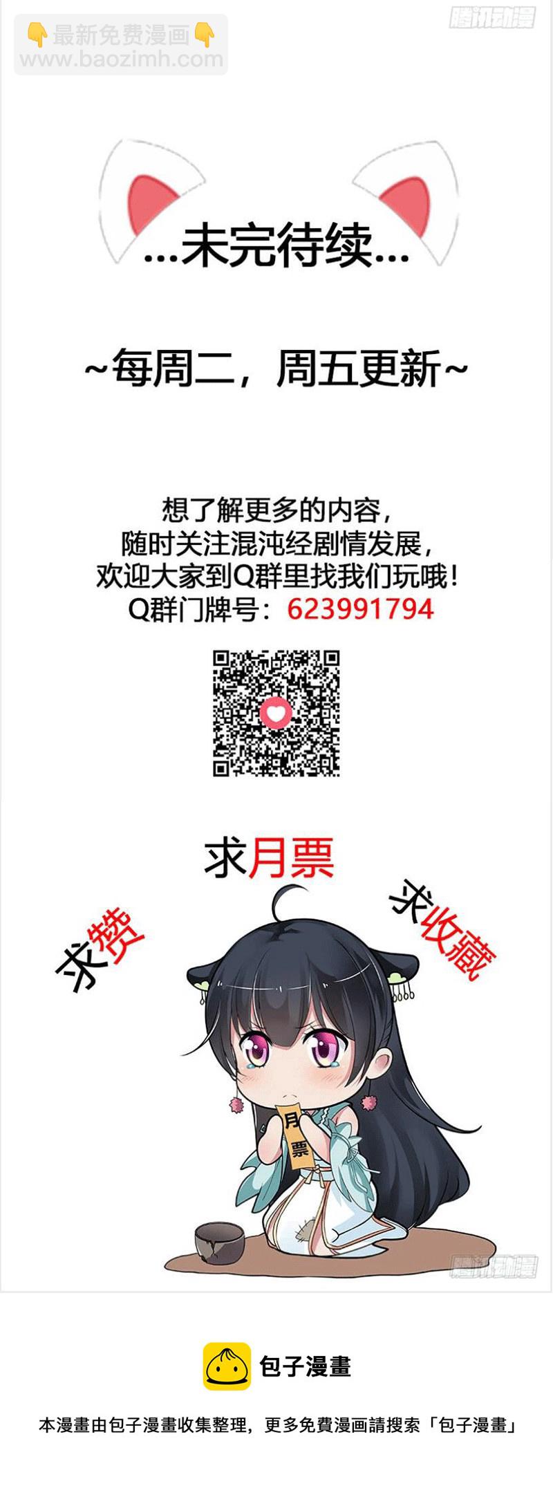 不，不要杀我！-第46话