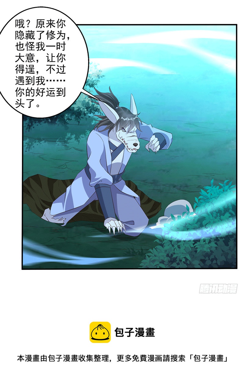 你伤不到我的-第50话