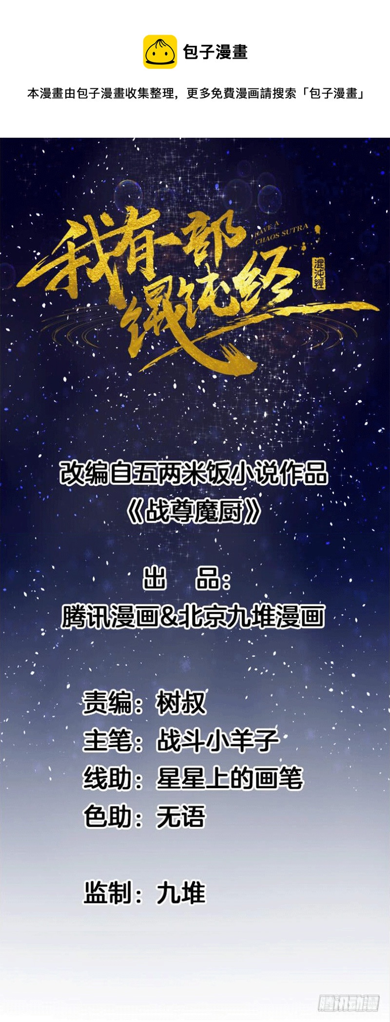 牛可心-第56话