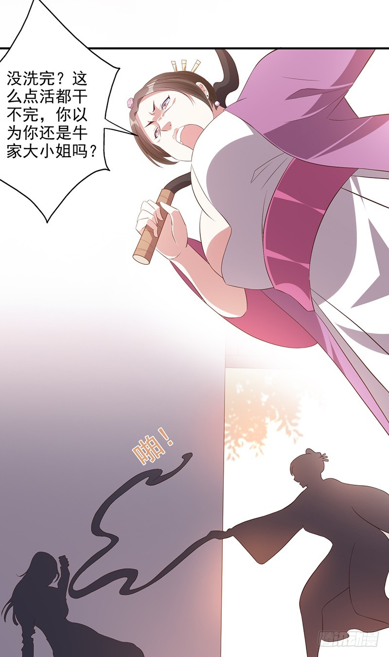 牛可心-第56话
