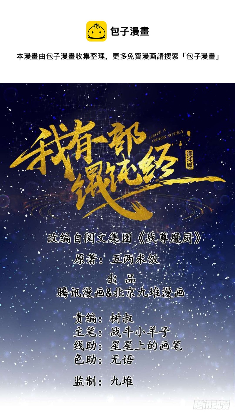 仙师-第58话