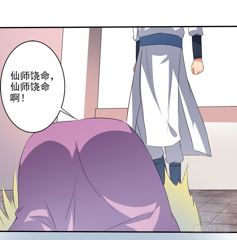 仙师-第58话