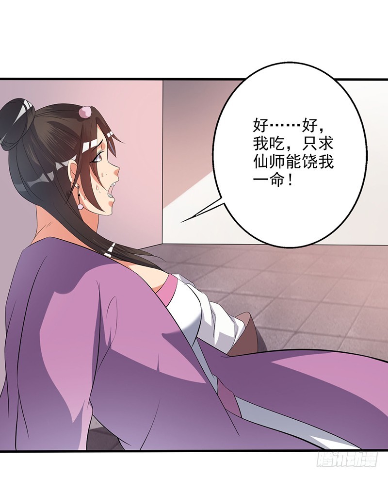 仙师-第58话