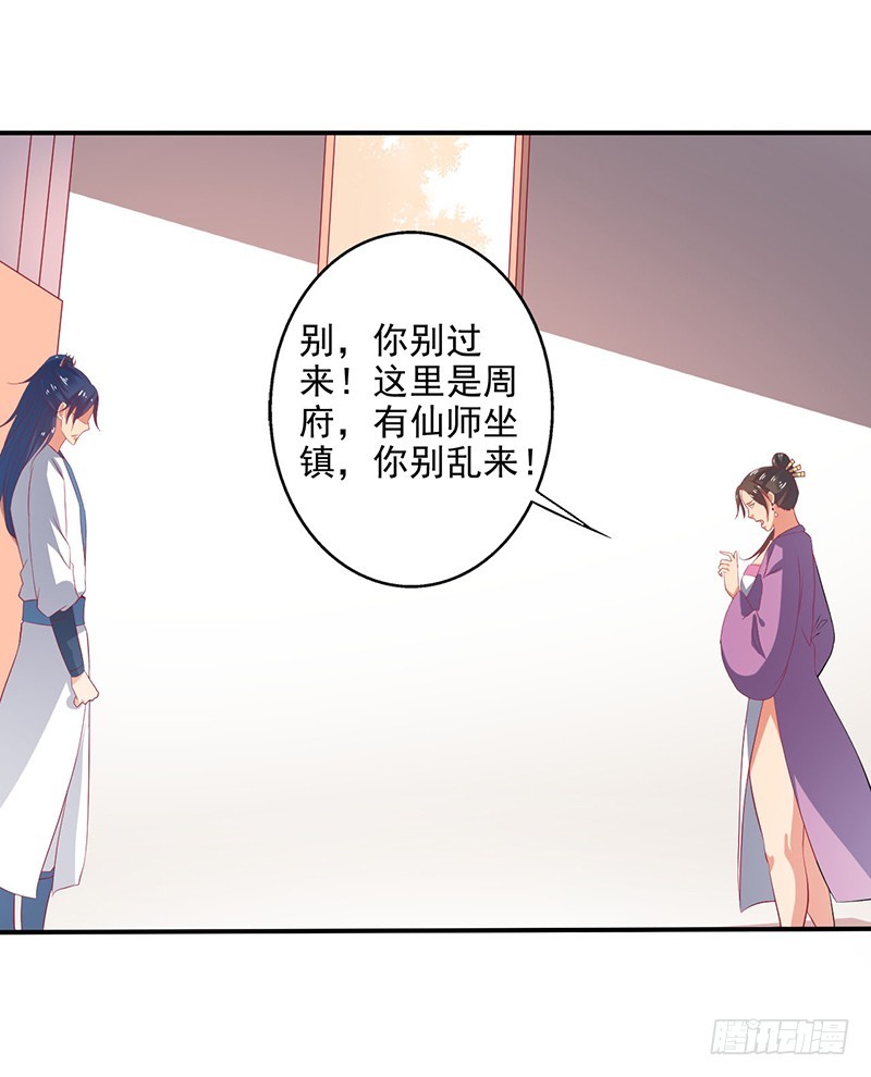 仙师-第58话