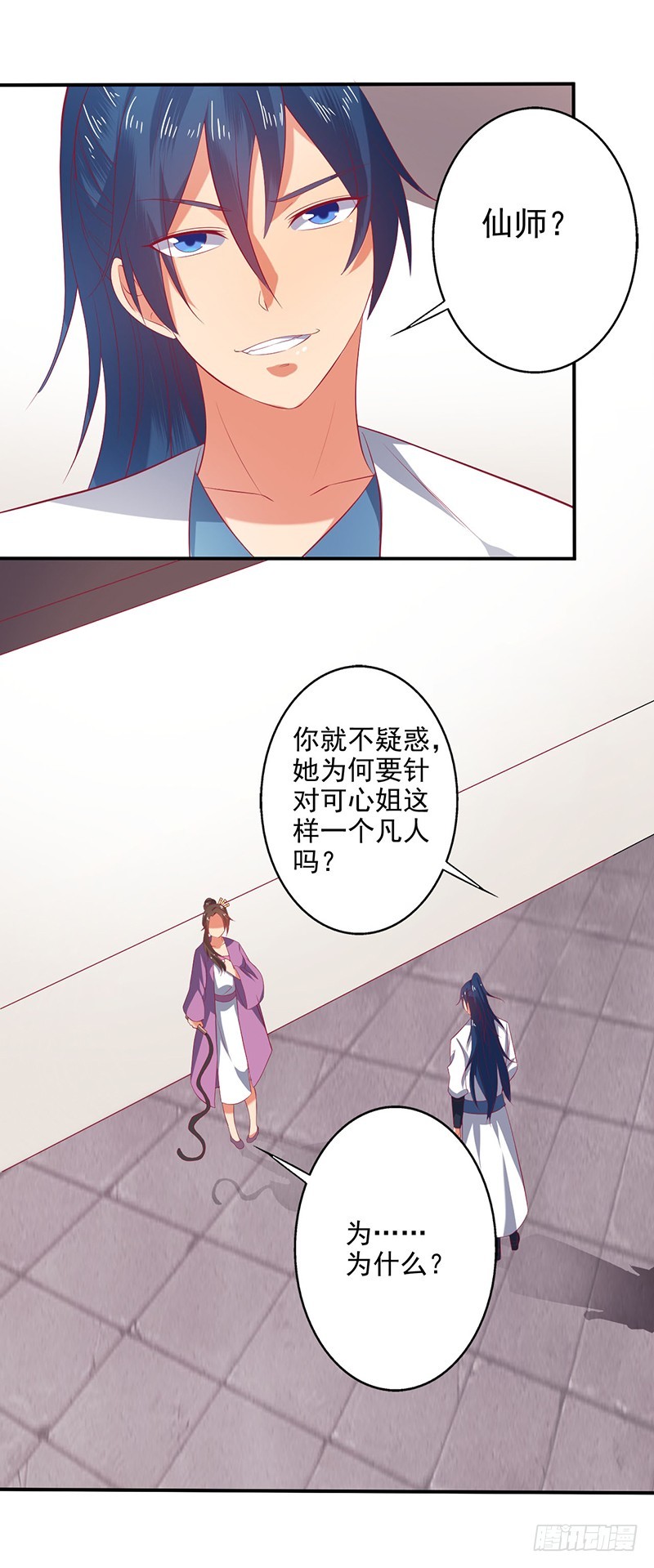 仙师-第58话
