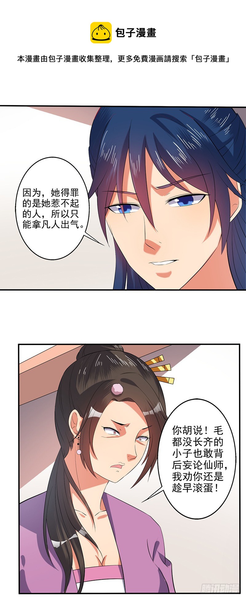 仙师-第58话