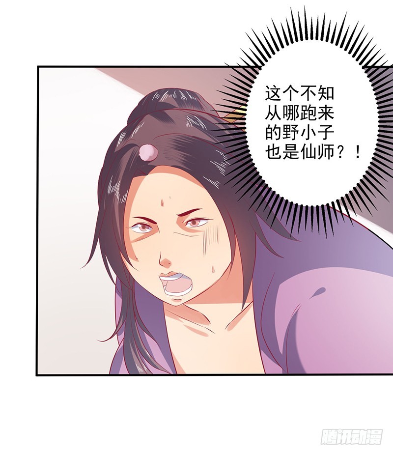 仙师-第58话
