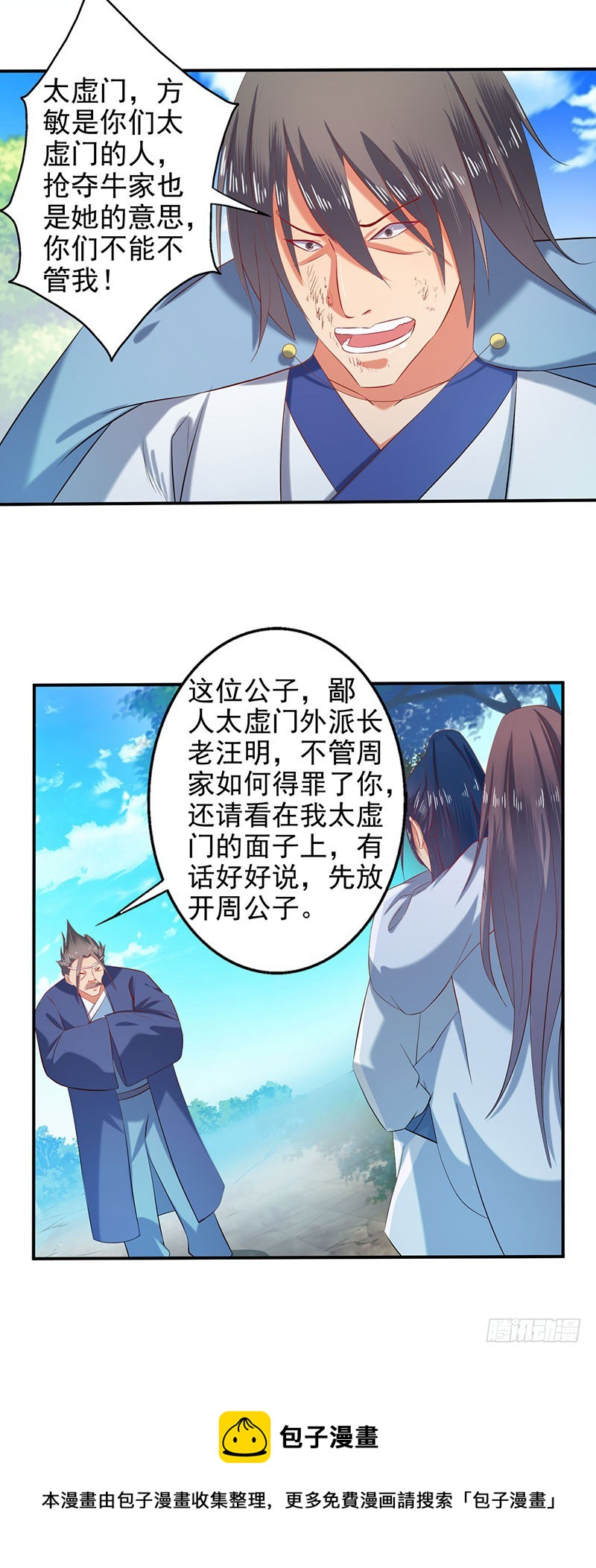 滚开！还没轮到你！-第62话