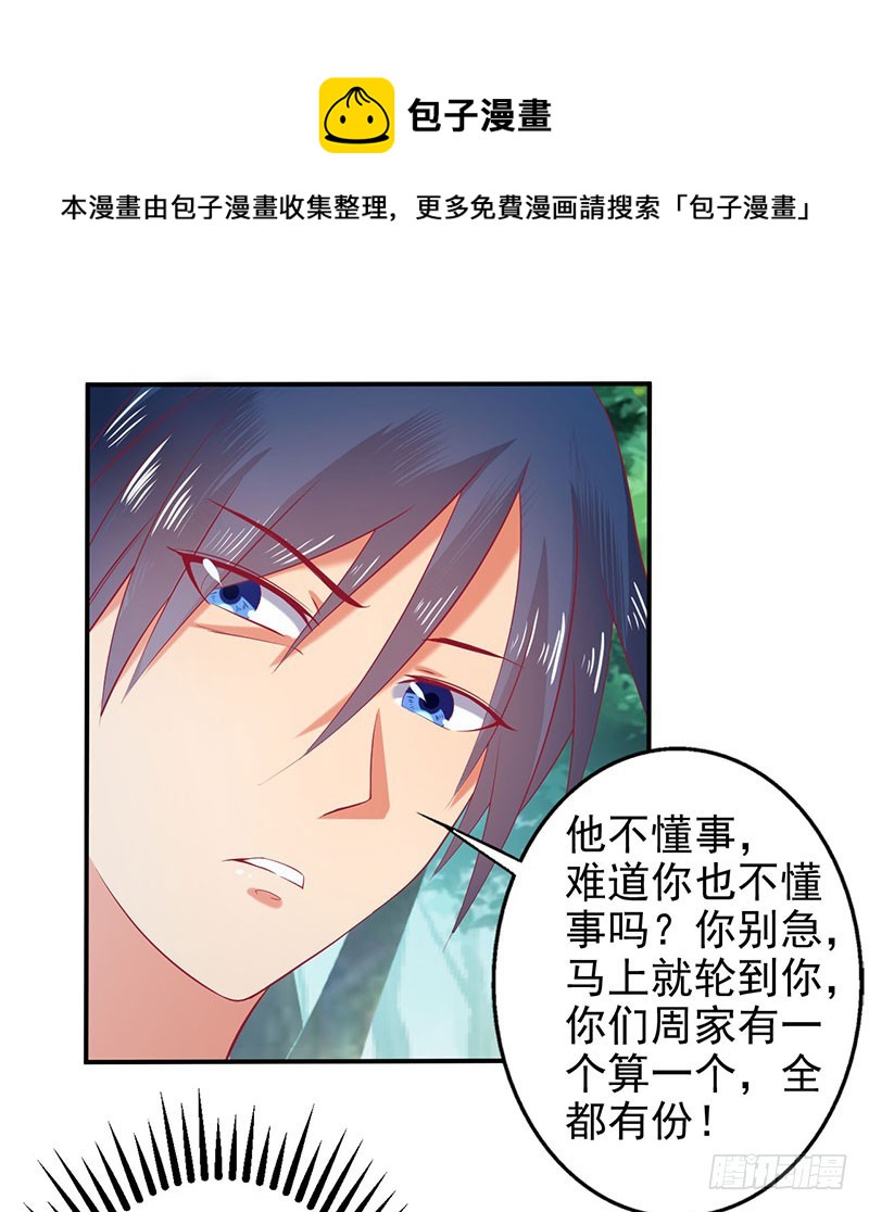 滚开！还没轮到你！-第62话