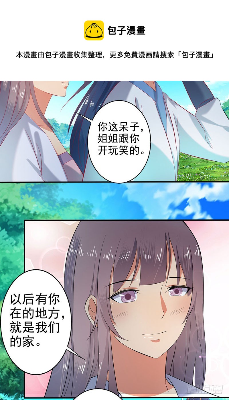 莫齐，别来无恙！-第64话